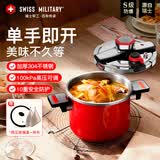SWISS MILITARY防爆高压锅家用304不绣钢加厚7.5L压力锅燃气防爆微压汤锅22cm