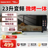 格兰仕变频微波炉烤箱一体机 家用23升平板加热一级能效智能杀菌 解冻光波烧烤彩膜款G80F23CN3LV-PG(B0)
