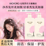 无忧然（WOYORO）植物氨基酸水润丝滑洗发水露清爽柔亮去屑男女保湿芳香染烫后护理 水润丝滑洗发水500ml*2【买一送一】