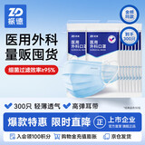 振德一次性医用外科口罩成人儿童口罩立体三层防粉尘飞沫 蓝色300只
