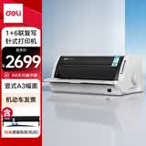 得力（deli）DL-690K高速针式打印机 1+6联营改增值税发票专用面单票据快递出库单商用办公打印机 7联连续打印