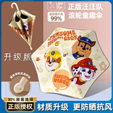 汪汪队立大功（PAW PATROL）儿童安全雨伞滚轮伞上学专用男孩女孩卡通太阳伞防晒 棕色