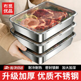 冇觅优品不锈钢保鲜盒食品级带盖方盘冰箱收纳盒盘子野餐盒饺子方盒长方形