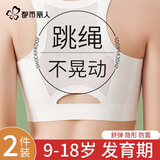 都市丽人2件装少女文胸发育期运动内衣初中生12-16岁女童运动防震小背心