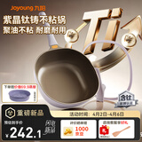 九阳（Joyoung）炒锅不粘锅含钛方圆形家用炒菜锅多功能蒸煮大容量炉灶通用32cm