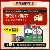 嘉实多（Castrol）悦行双次小保养卡 5W-40 SP 6L 含机油+机滤+工时 汽车保养