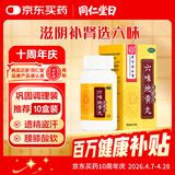 北京同仁堂 六味地黄丸（水蜜丸）360丸 黑丸子 本品用于肾阴亏损 头晕耳鸣 腰膝酸软 骨蒸潮热 盗汗遗精