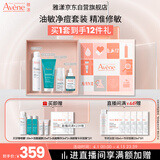 雅漾（Avene）油敏控油抗痘修护礼盒(洁面+C位精华+净颜精华+喷雾)套装效期27.3