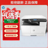 惠普（HP）M437dn A3 数码复合机打印机 多功能家用自动双面 打印 复印 扫描 （升级款439dn）