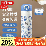 膳魔师（THERMOS）保温杯500毫升男女士316不锈钢保冷水杯子TCMO-500FS-WH(青花Ⅲ)