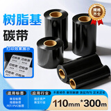 立象(ARGOX)碳带适用于热转印条码机标签机通用型碳带增强 全树脂 混合基碳带  碳带打印机专用 【树脂基碳带】110mm*300