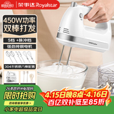 荣事达（Royalstar）打蛋器电动家用全自动大功率450W手持打蛋机蛋清奶油面糊搅拌器打发器304不锈钢打蛋棒 EGK661L