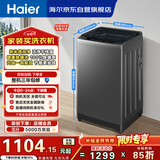 海尔（Haier）全自动波轮洗衣机 12KG大容量 除菌螨 家用宿舍 家电国家补贴以旧换新京东自营 XQB120-Z10D0