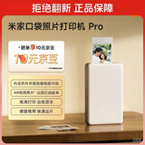 小米【新品】米家口袋照片打印机 Pro AR视频照片 拍立得 随身拍 高清打印 便捷易用 快速出片