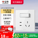 公牛（BULL）开关插座 带USB网线 86型墙面家用 空调电视墙壁面板G39象牙白 【五孔带一开双控】 开关