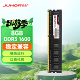 JUHOR玖合 8GB DDR3 1600 台式机内存条