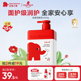 红色小象全家润肤乳400g儿童身体乳液油宝宝面霜婴儿护肤保湿补水防干红