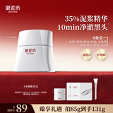 御泥坊泥膜 水飞泥浆双能面膜  去黑头清洁泥膜 85g 礼物