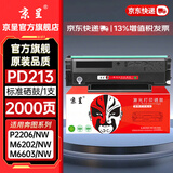 京呈PD213墨盒适用奔图M6202NW硒鼓 PANTUM P2206/NW/W  M6603NW m6202/w/nw P2210/W打印机墨碳粉盒硒鼓 【店长力荐 加粉不换芯片】PD-213硒鼓 