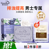 绿色溪谷香皂洗脸洁面沐浴羊奶皂100g蓝莓手工洗澡手肥皂控油滋润留香