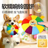 追语玩具耐咬毛绒发声飞盘玩具磨牙自嗨解闷宠物小狗幼犬训练专用