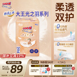 大王光之羽纸尿裤 NB54片(≤5kg)新生儿尿不湿 超薄透气