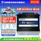 风帆汽车电瓶蓄电池6-QTF-70沃尔沃XC60/亚太以旧换新上门安装 