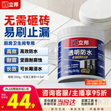 立邦透明防水胶免砸砖防水涂料卫生间厨房防水补漏材料透明堵漏胶300g