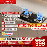方太（FOTILE）燃气灶双灶 家用台式嵌入式两用灶具 一级能效全进风大火力天然气液化气灶 熄火保护六重防爆 【TH32B】5.0KW猛火灶