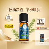 嘉媚乐（CAMENAE）茶树精油平衡水油天然温和抗痘淡痕清洁单方精油10ml