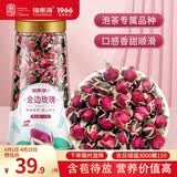 福东海 金边玫瑰花130g（花中精品）云南花茶干花蕾花草茶养生花茶叶
