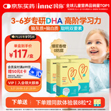 Inne因你全脑dha儿童3-6岁学生补脑DHA藻油神经酸40粒*4盒+2盒体验装
