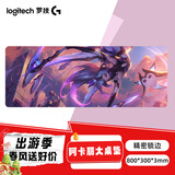 罗技（G） 游戏锁边鼠标垫 细面加大加厚鼠标垫 家用办公超大桌垫 办公游戏鼠标垫 罗技星守阿卡丽桌垫（800*300mm）
