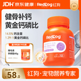 红狗 钙王钙片200片 宠物补钙狗狗钙片猫咪狗狗关节幼犬老年犬发育宝