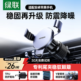 绿联车载手机支架汽车导航车用手机架出风口多功能夹适用苹果17手机