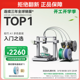 拓竹A1C 3D打印机桌面家用FDM全自动调平多色高速3d打印机器【大陆版】