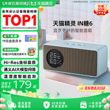 天猫精灵【京东物流】哇哦智能音箱IN糖6蓝牙音响 AI大模型问答儿童早教机学习故事闹钟语音交互 生日礼物 浅蓝色 标配版【赠会员月卡】