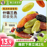 华味亨无籽三色葡萄干500g新疆原产大颗粒绿红黑加仑蜜饯果干办公室零食