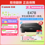 佳能（Canon）E478 微信远程学生家用彩色喷墨多功能一体机 打印/复印/扫描 手机无线WiFi 