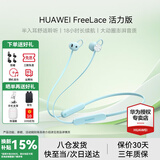 华为耳机freelace活力版无线蓝牙耳机pro挂脖式运动音乐游戏低延迟通话降噪颈挂半入耳式通用安卓苹果 薄荷蓝丨送充电线+晒单豪礼 【官方正品，全国联保】