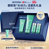 碧欧泉男士水动力洗面奶125ml深层清洁净油保湿礼盒生日礼物送男友