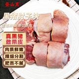 登山黑土黑猪肘子块净重2斤生鲜猪肉后肘切块蹄髈猪肉源头直发