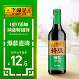 李锦记 特级薄盐生抽500ml 健康薄盐 美味更安心 减盐特级鲜 酱油 生抽