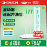 可孚 医用肠道冲洗头便秘排便灌肠袋灌肠器水疗清肠袋家用肛门管 12支