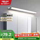 德力西（DELIXI）LED镜前灯 卫生间镜柜灯浴室柜灯防水雾壁灯化妆灯10W暖白光