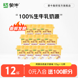 蒙牛阿慕乐奶皮子原味风味酸牛乳 新老包装交替发货 135g×12杯