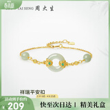 周大生【生日礼物】平安扣和田玉银手链祥云玉石手串送女友老婆