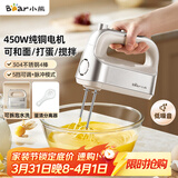 小熊（Bear）打蛋器 家用电动打蛋机 304不锈钢棒 奶油打发器迷你 烘焙手持式搅蛋搅拌器 和面打奶泡 DDQ-E05V2