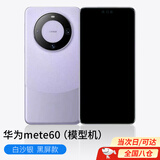 顽键侠手机模型机适用华为mate60手机模型机上交模型仿真机专用仿真mate60pro模型机样板机展示上交顶包 Mate60 南糯紫【黑屏关机效果】
