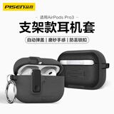 品胜适用Airpods Pro3保护套airpodspro3保护壳磁吸自动弹盖苹果蓝牙耳机仓保护壳绒毛灰